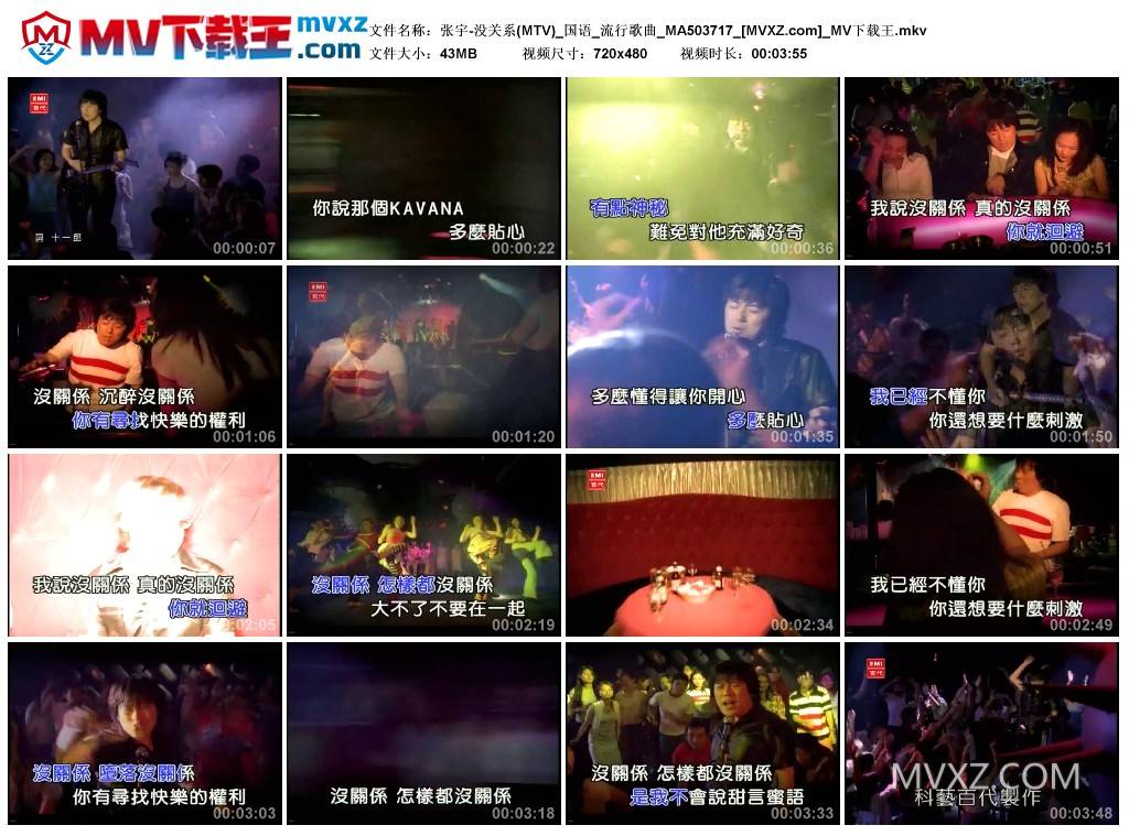 张宇-没关系(MTV)_国语_流行歌曲_MA503717